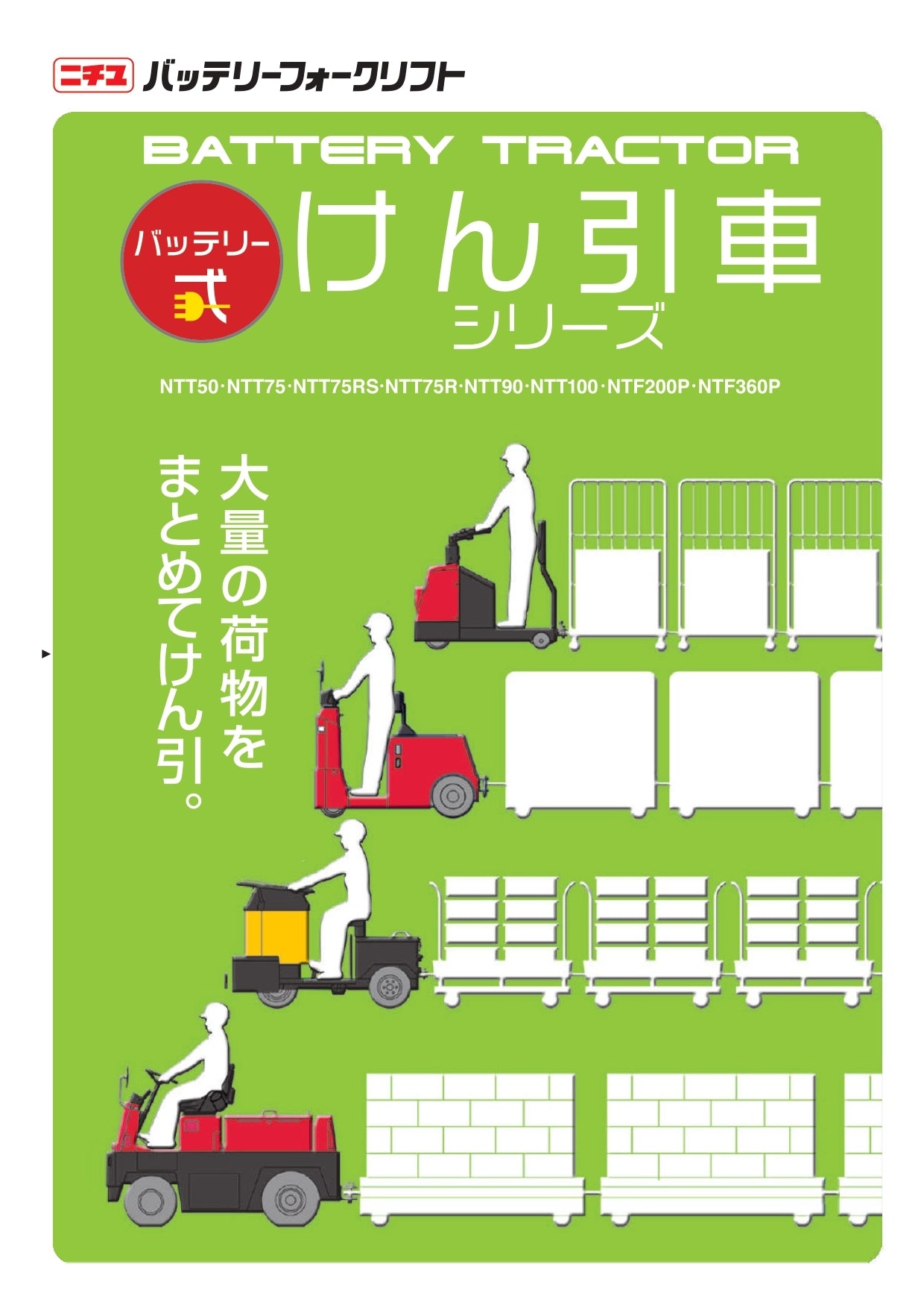 中古 電動けん引車 NTT50-70|2000kg対応 三菱ロジスネクスト