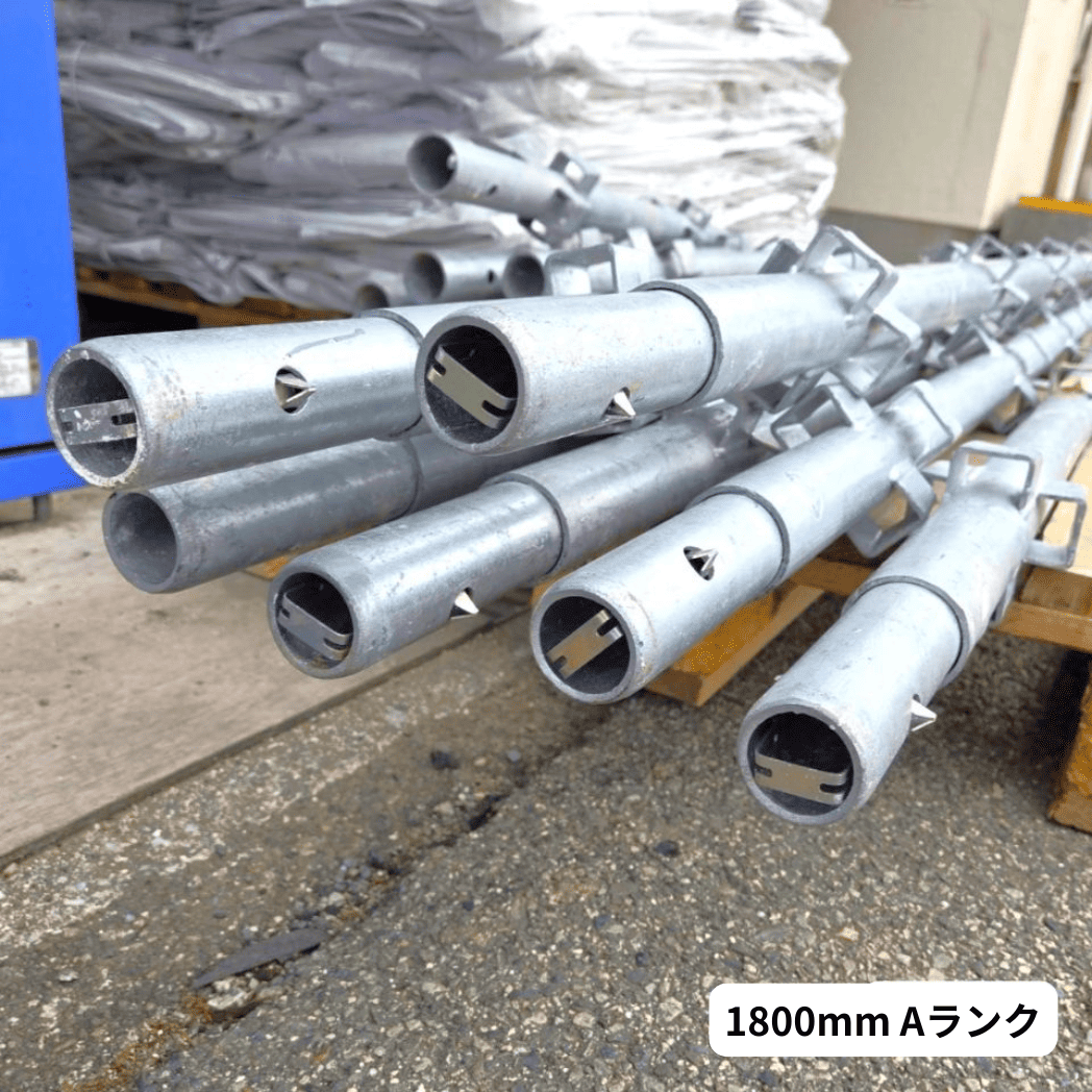 中古くさび足場支柱 Aタイプ 1800mmサイズの実物写真