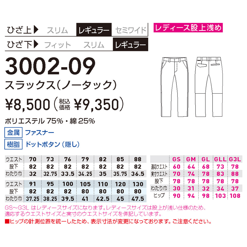 SOWA スラックス ノータック レディース 3002-09