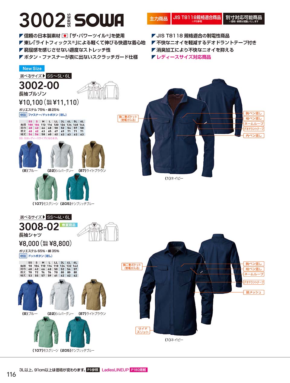 SOWA スラックス ノータック レディース 3002-09