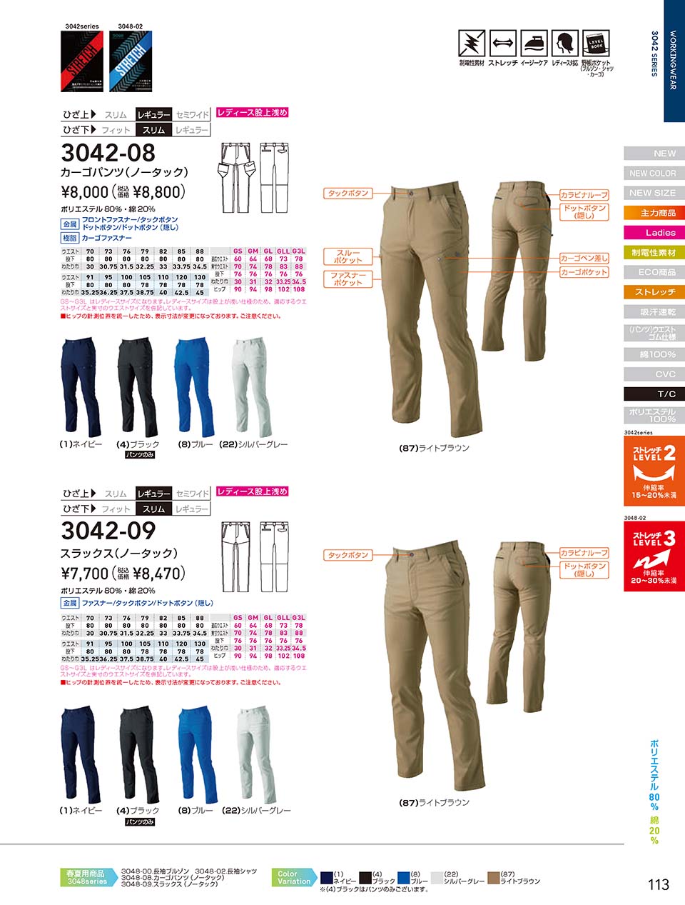 SOWA カーゴパンツ ノータック メンズ 3042-08 快適なストレッチ作業着