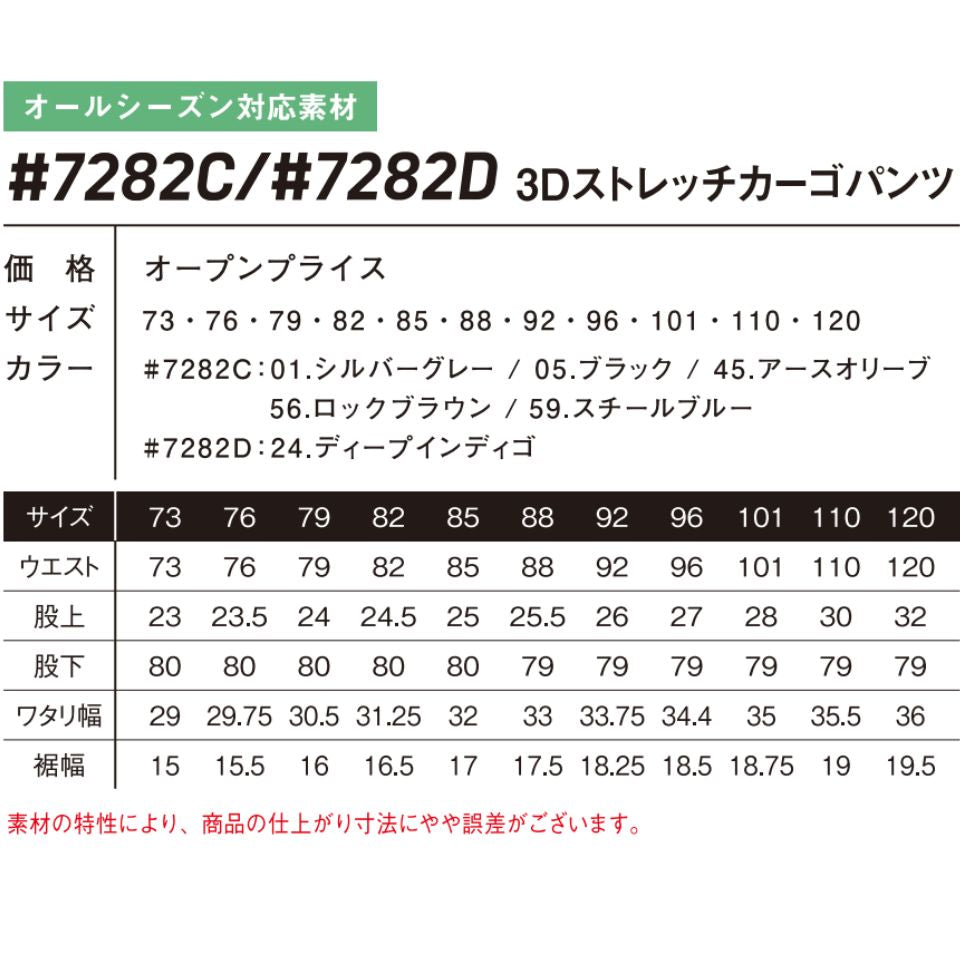 3Dストレッチカーゴパンツ #7282C/#7282D アイズフロンティア