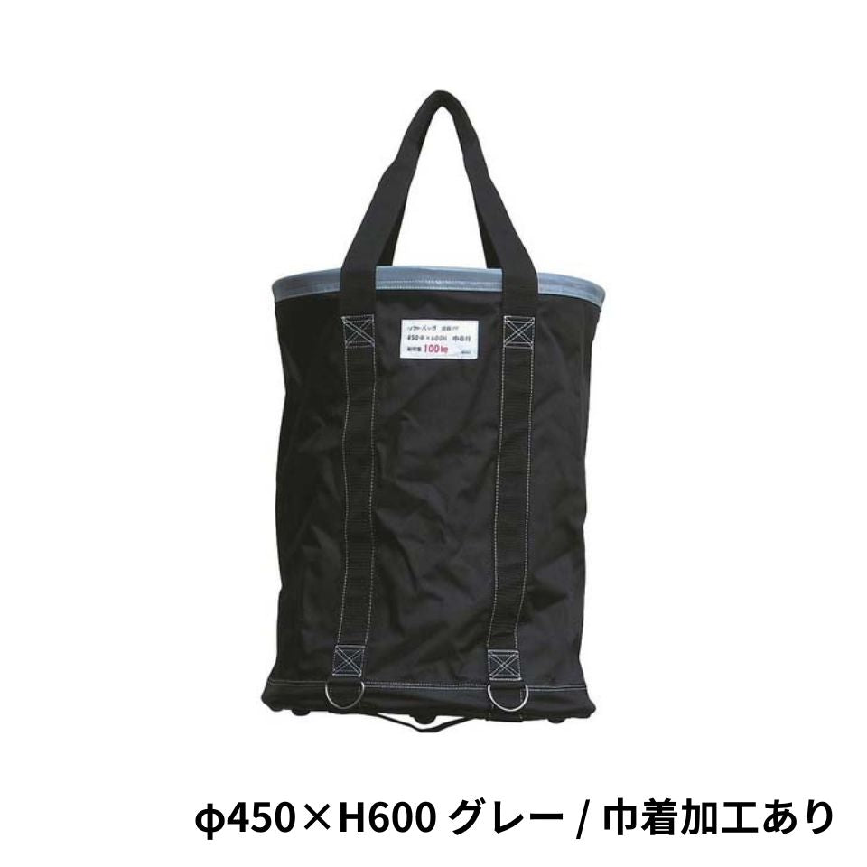 リフトバッグ 荷揚げ用吊り袋 使いやすい選べる8サイズ アラオ