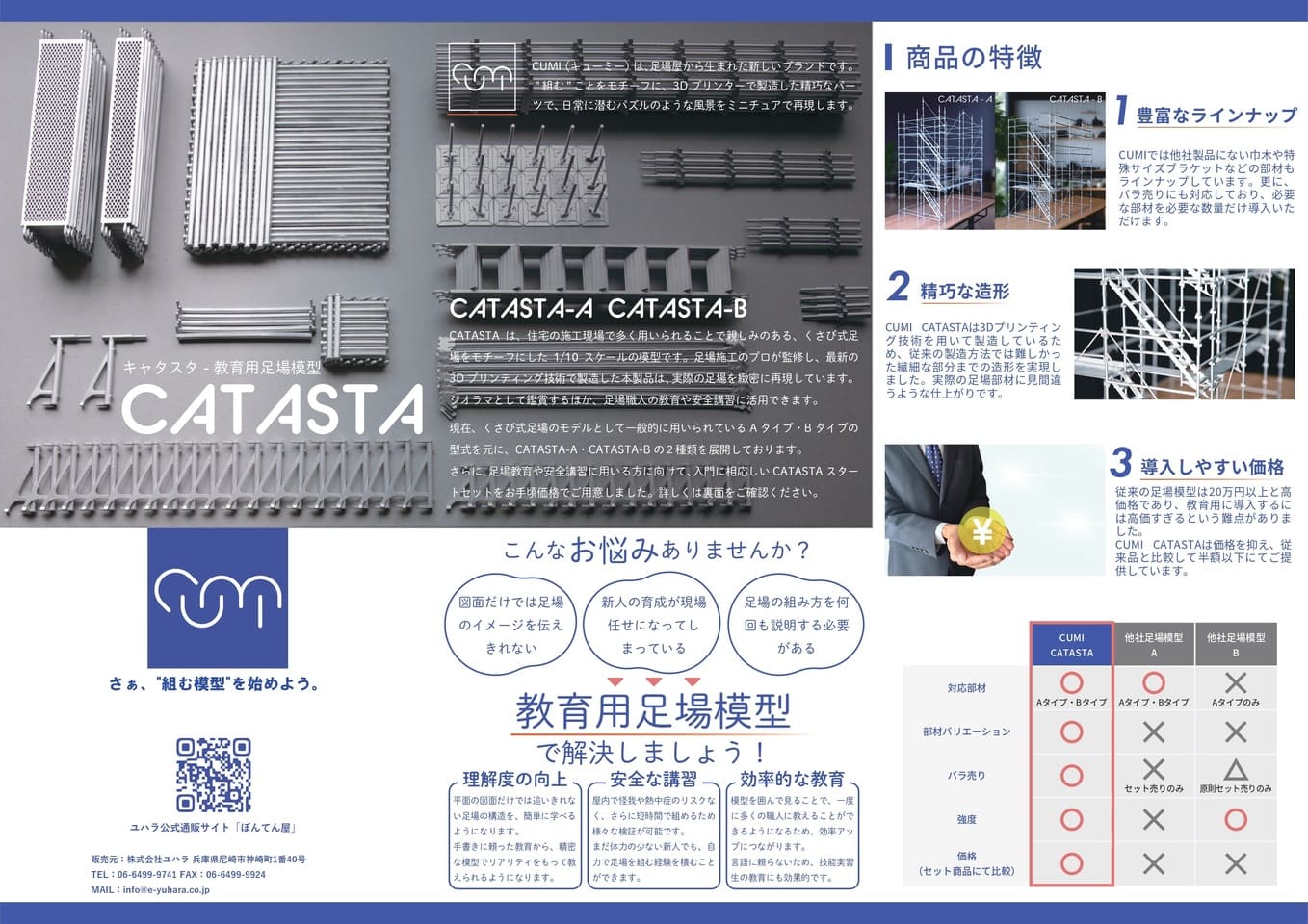CATASTA-Aタイプ|くさび足場教育用模型で職人教育を効率化|CUMI