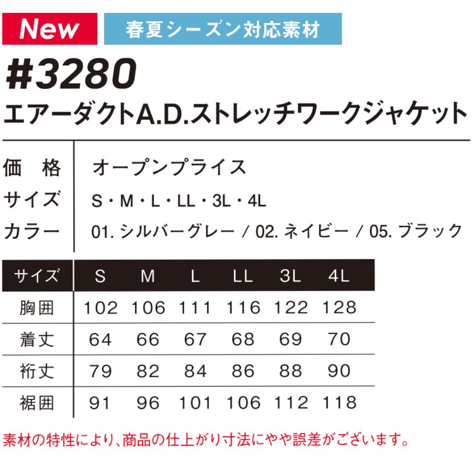 エアーダクトA.D. ストレッチワークジャケット #3280 アイズフロンティア