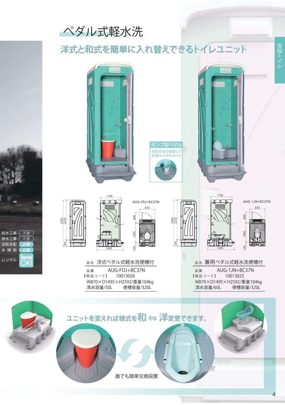 中古 水洗式仮設トイレ 和式 旭ハウス工業 AUG-1W+15WS