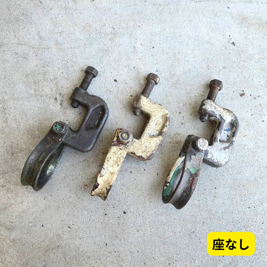 中古 吊りチェーンクランプ|座あり座なし選択可|hory