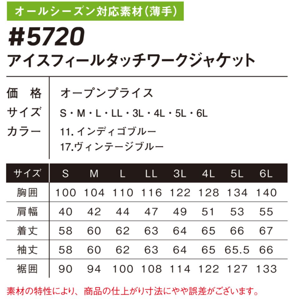 アイスフィールタッチ ワークジャケット #5720 アイズフロンティア