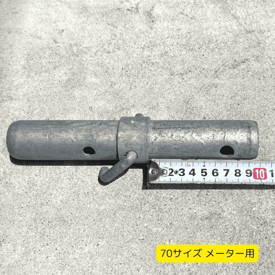 中古 連結ピン 脚柱ジョイント