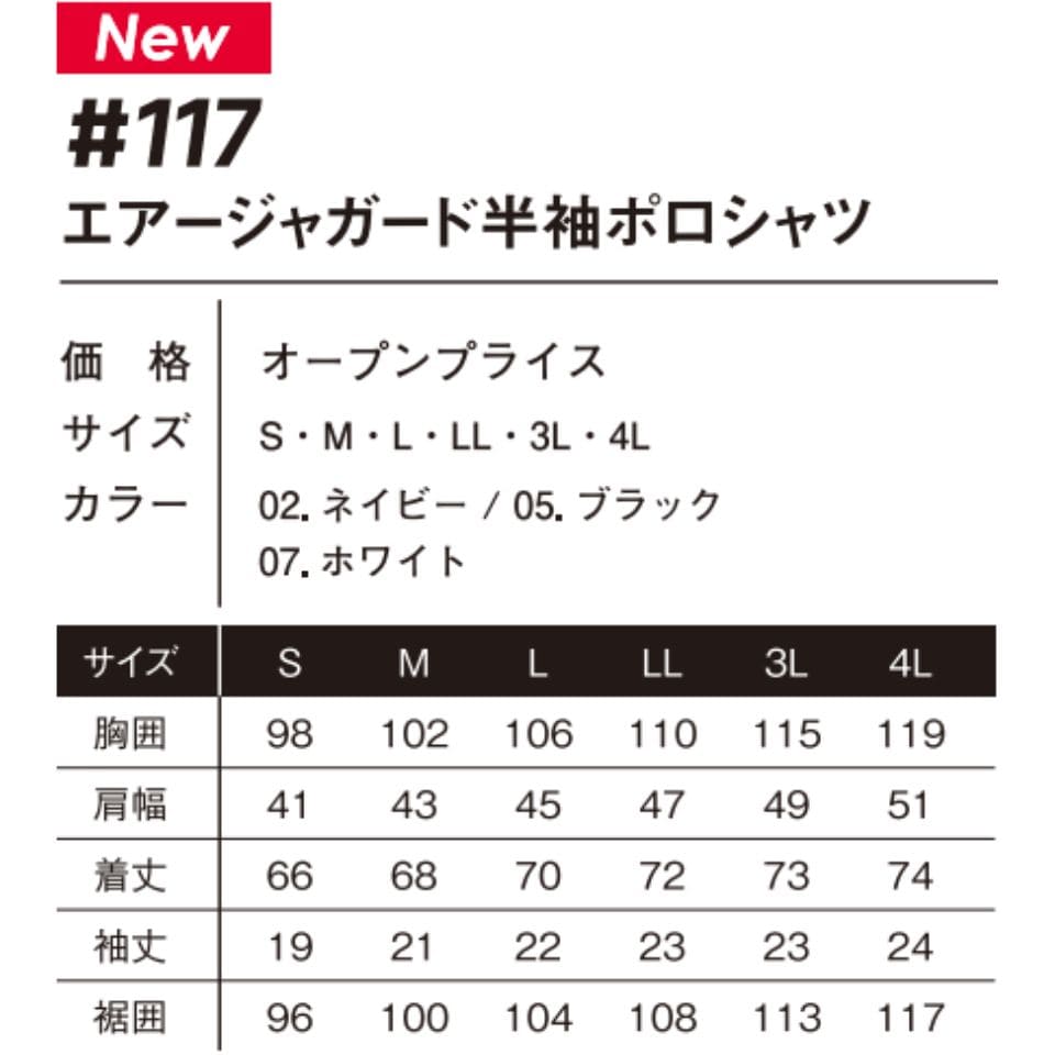 エアージャガード 半袖ポロシャツ #117 アイズフロンティア