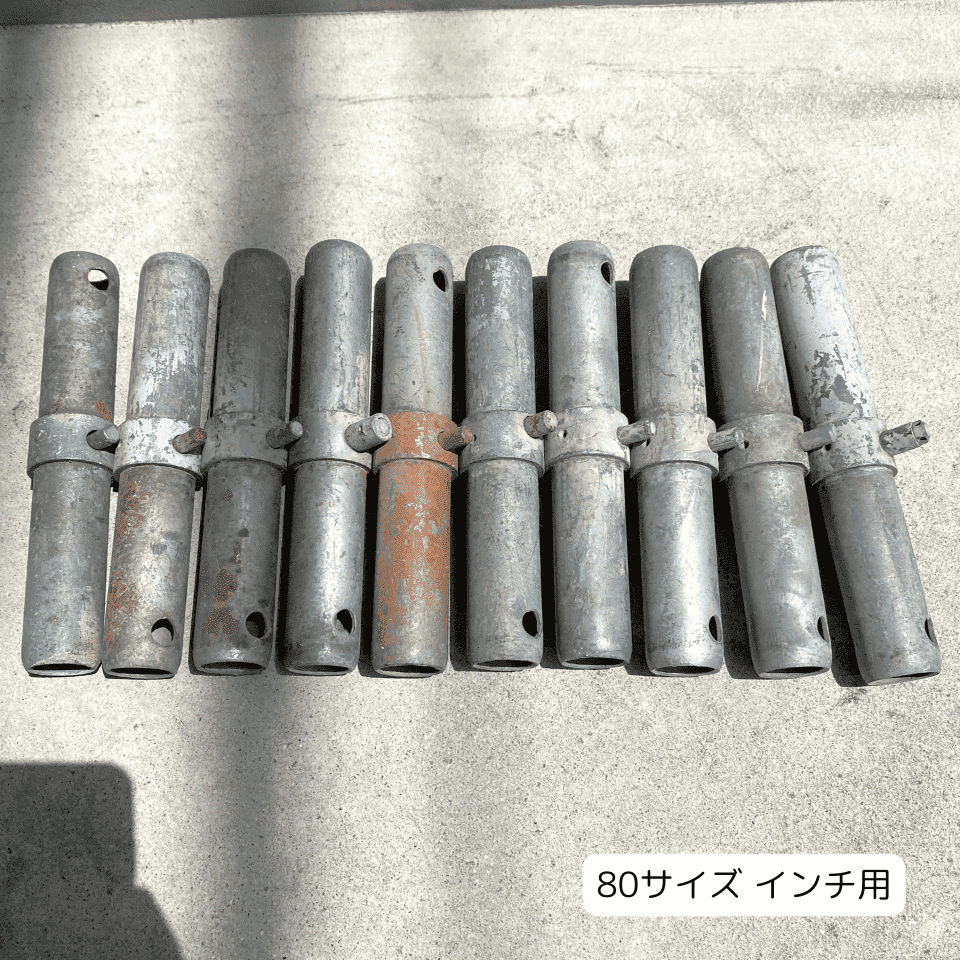 中古の脚柱ジョイント(足場連結ピン)複数本を横から撮影した画像