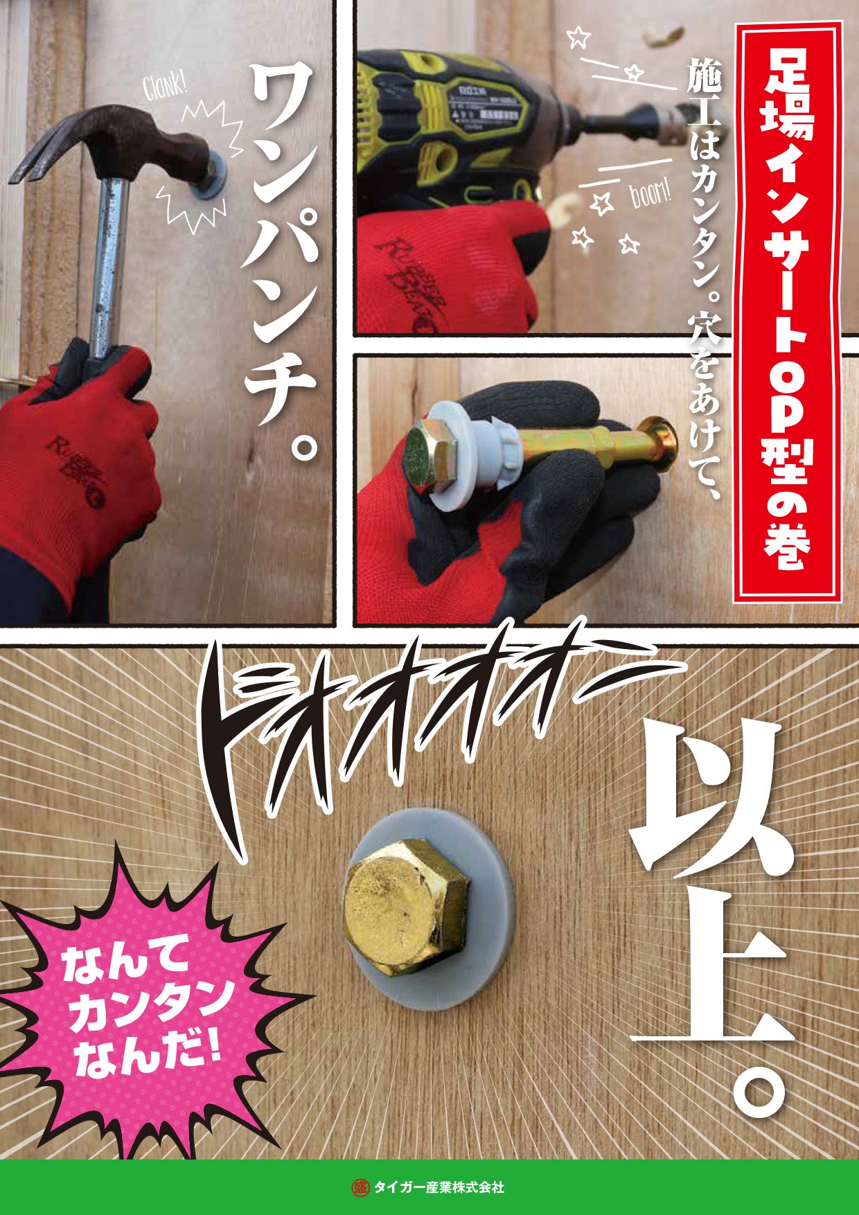 足場インサートOP型 足場つなぎ専用インサート タイガー産業 100本入