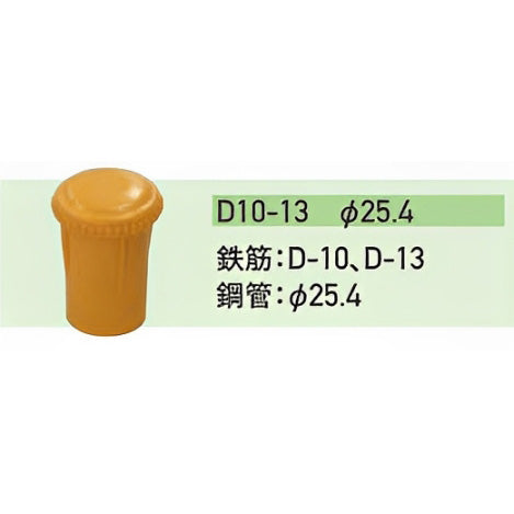 鉄筋キャップ 鋼管キャップ兼用 タイガー産業