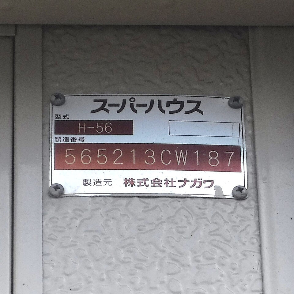 中古 ナガワ スーパーハウス 事務所用 2連棟2階建