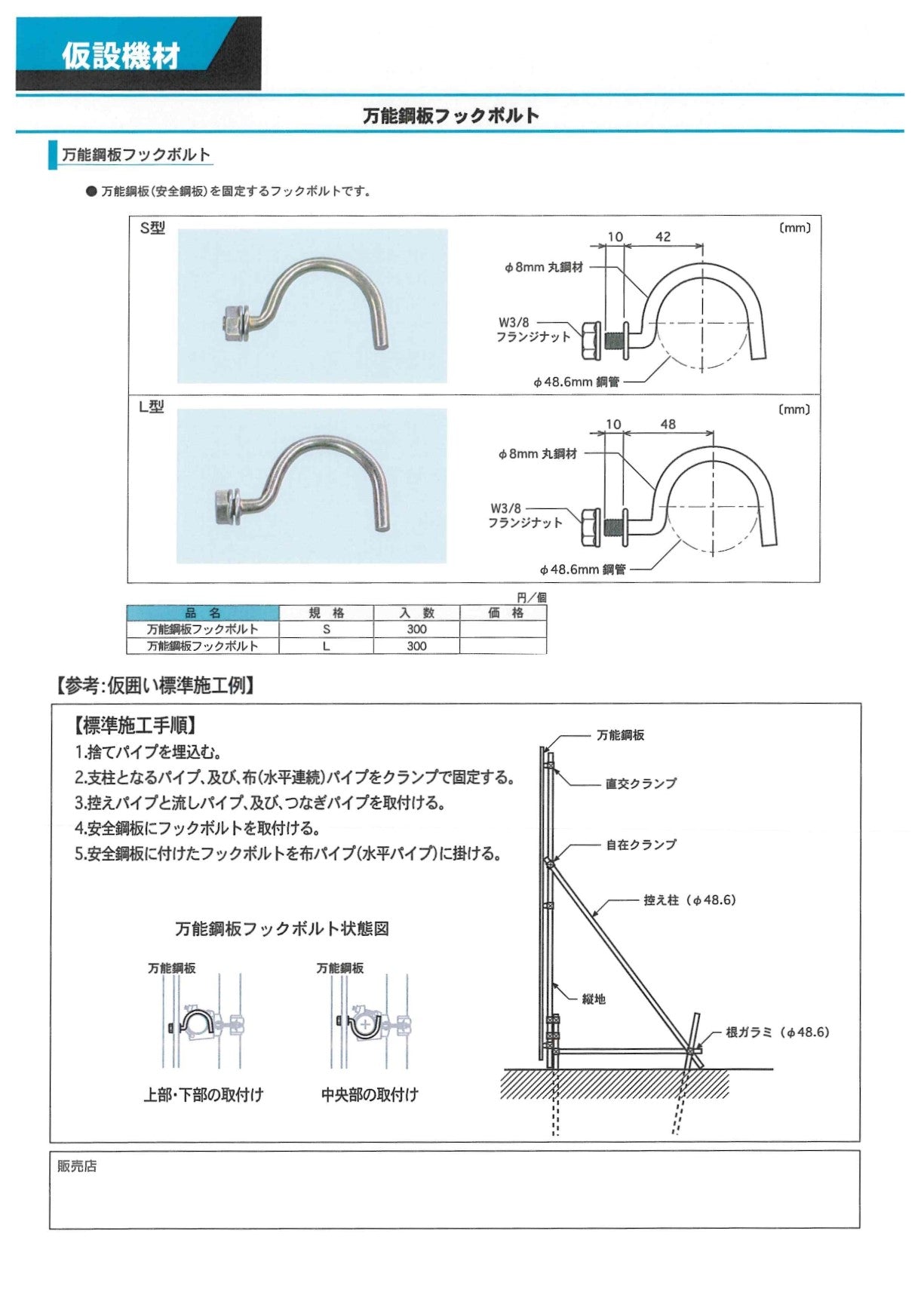 仮囲い 安全鋼板 フックボルト 単管48.6用 S型/L型 300個入