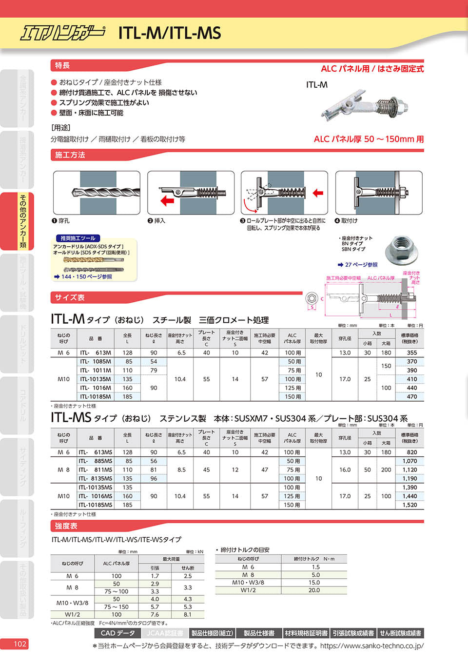 ALC用アンカー ITハンガー ITL/ITE サンコーテクノ