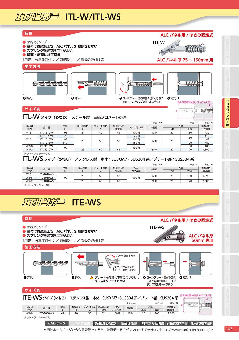 ALC用アンカー ITハンガー ITL/ITE サンコーテクノ