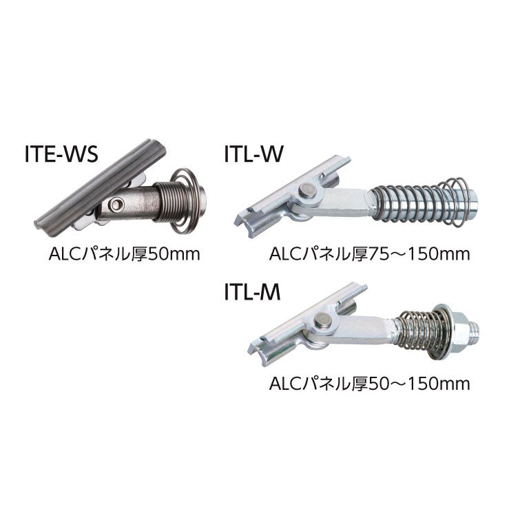ALC用アンカー ITハンガー ITL/ITE サンコーテクノ