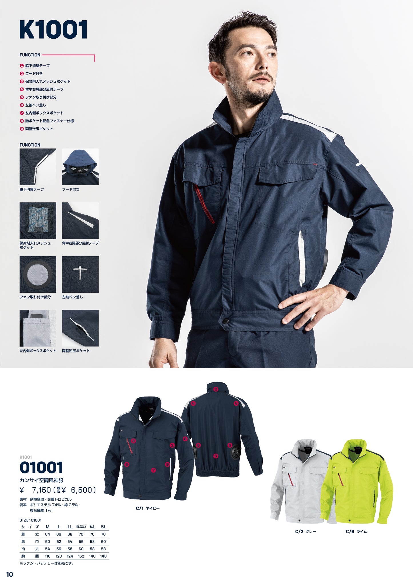 カンサイ 空調風神服 長袖 K1001 大川被服 服のみ