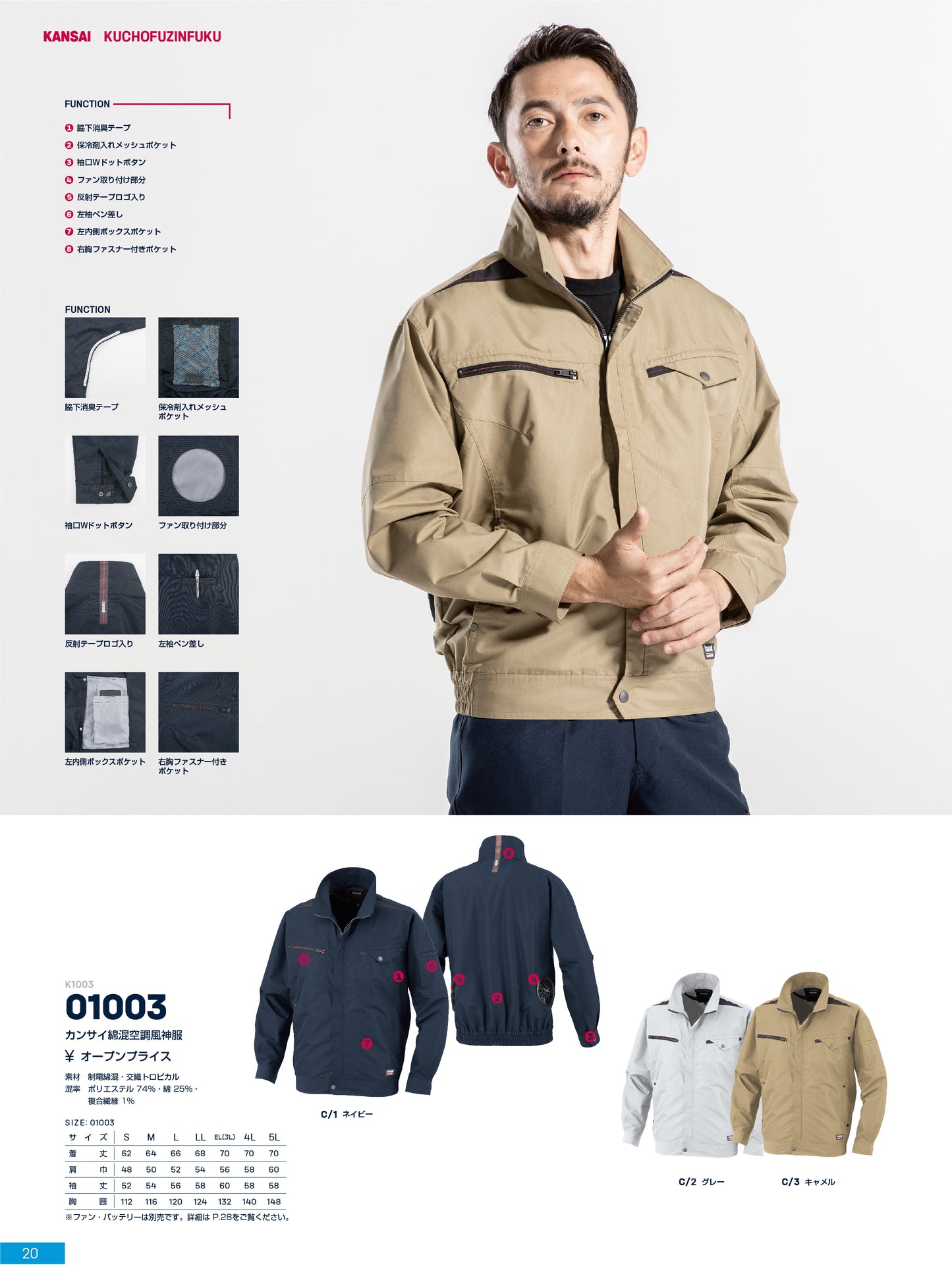 カンサイ 空調風神服 長袖 K1003 大川被服 ファンバッテリーセット