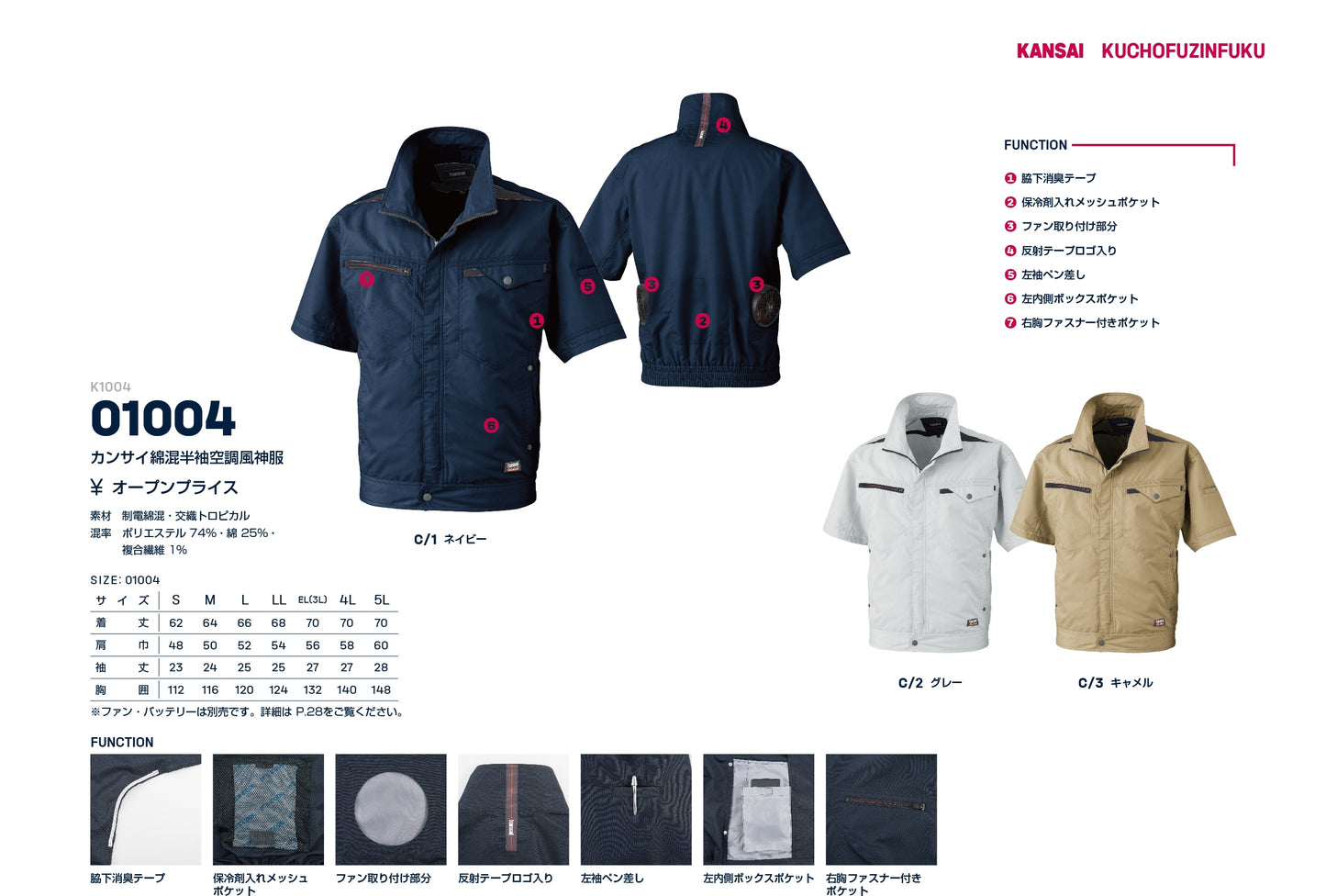 カンサイ 空調風神服 半袖 K1004 大川被服 服のみ