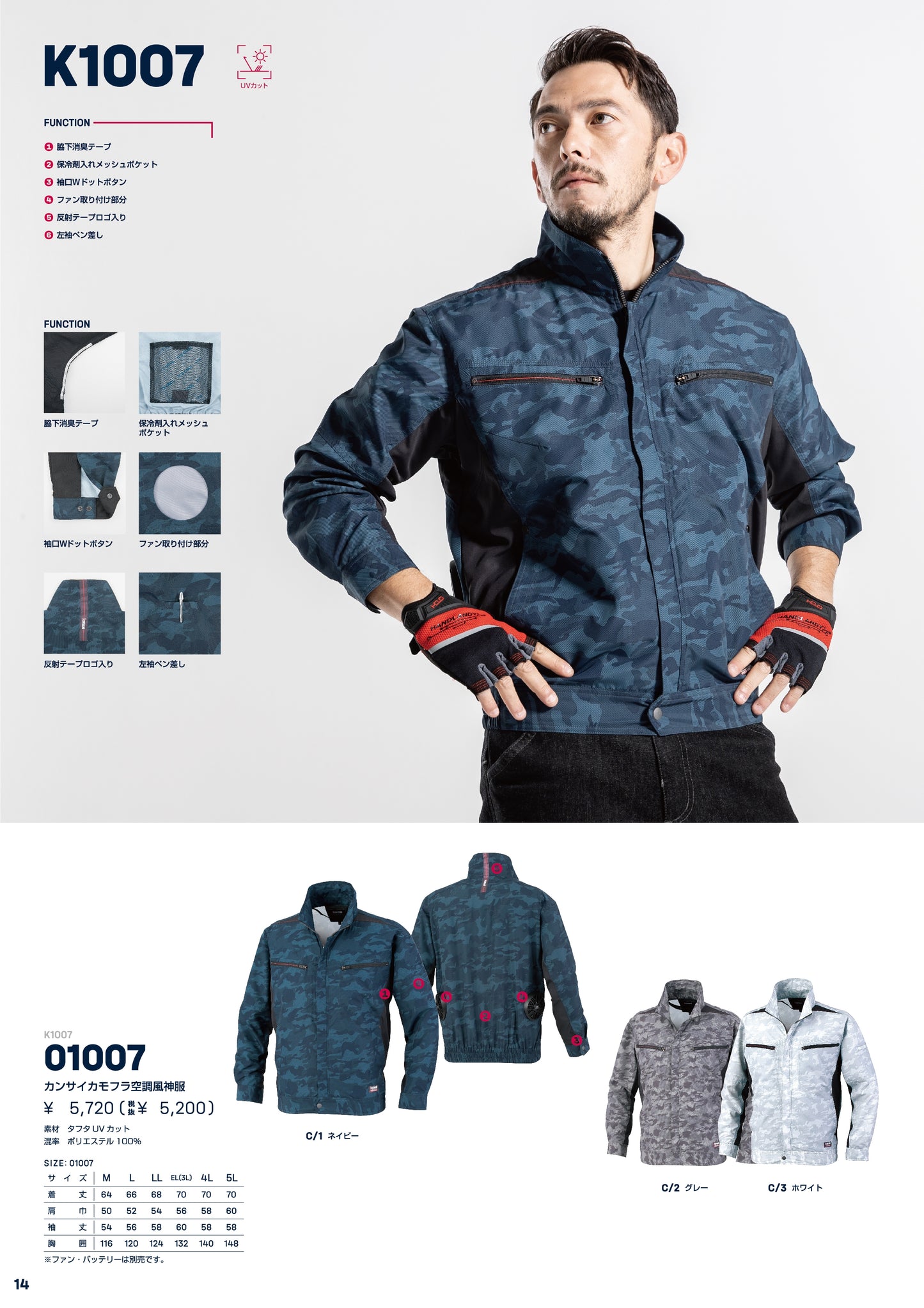 カンサイ 空調風神服 長袖 カモフラ K1007 大川被服 ファンバッテリーセット