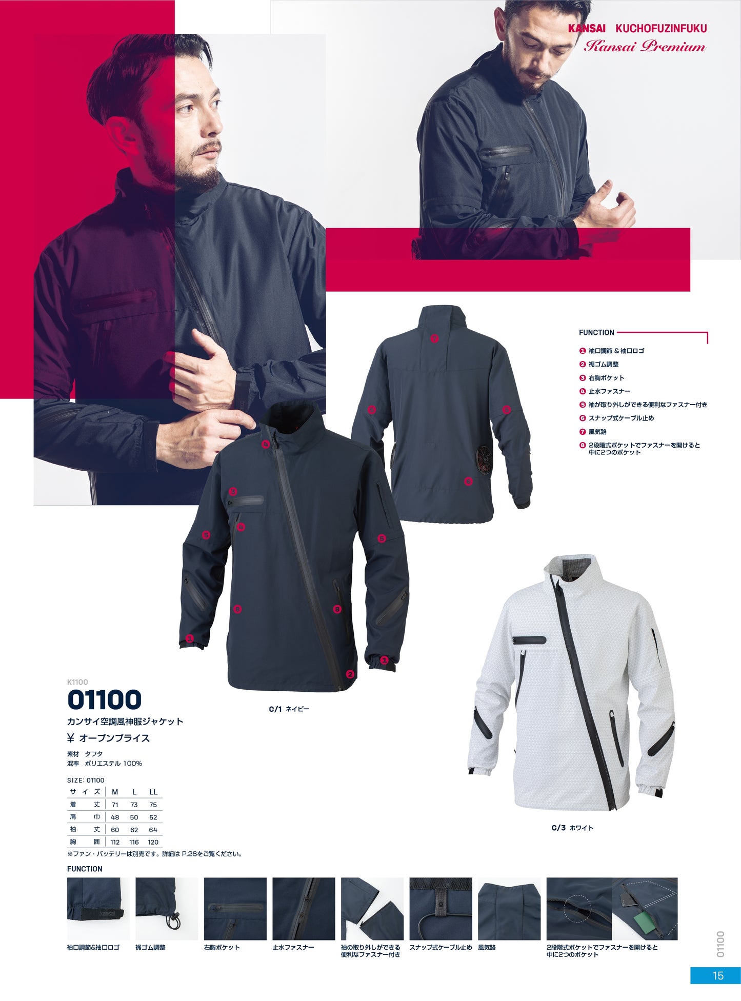 カンサイ 空調風神服 ジャケット K1100 大川被服 ファンバッテリーセット
