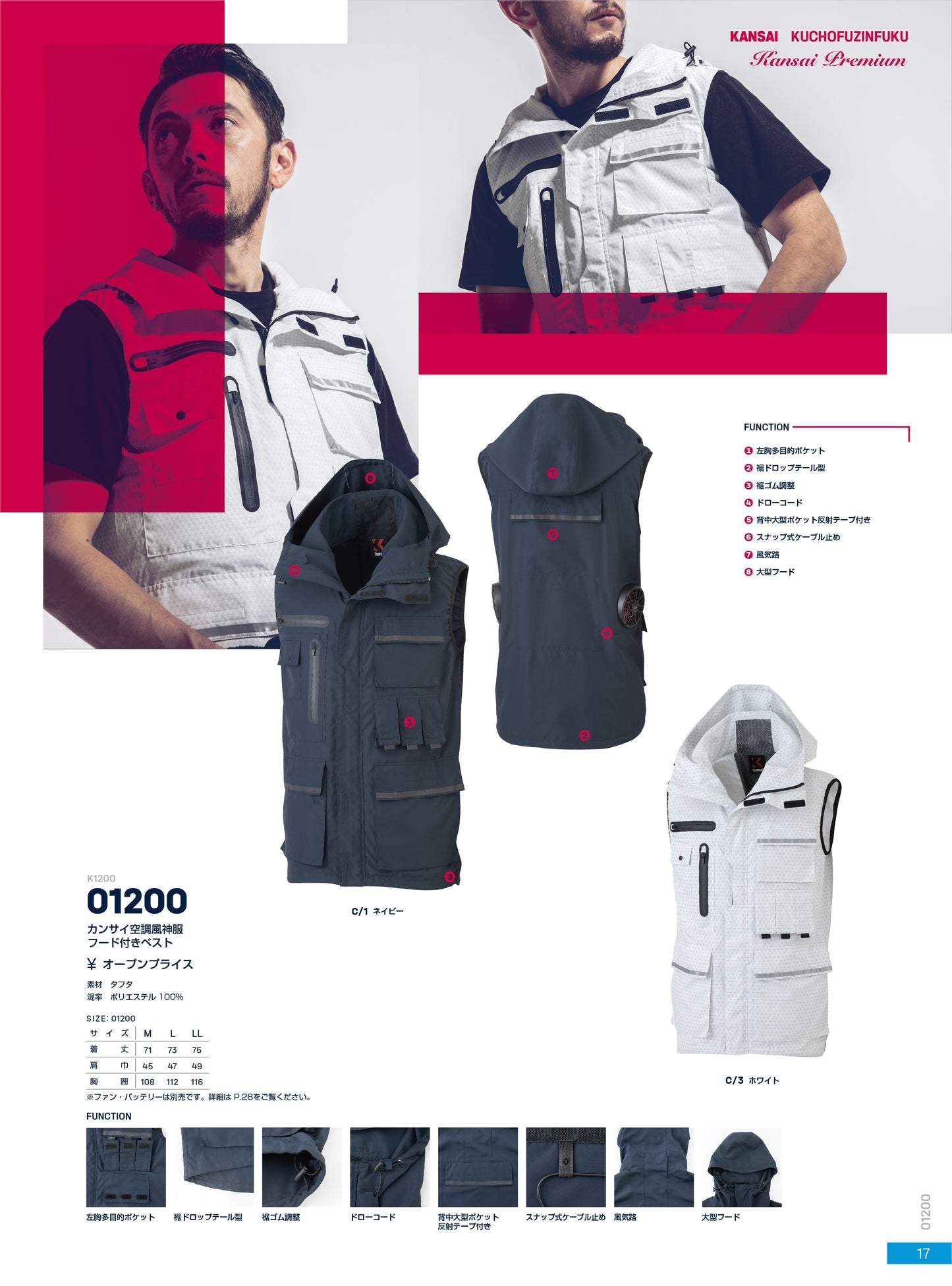 カンサイ 空調風神服 フード付きベスト K1200 大川被服 服のみ