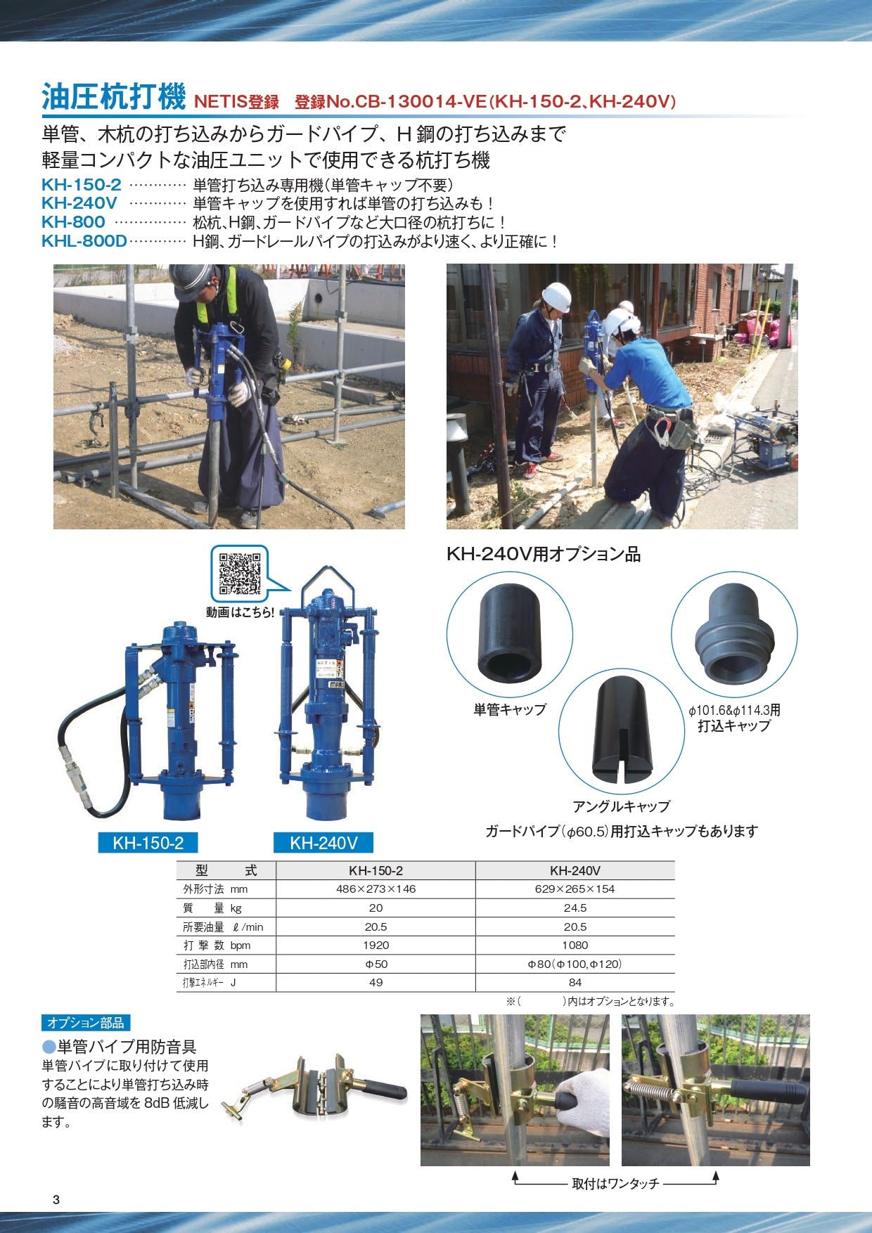 油圧杭打ち機 小型 単管打ち込み専用 KH-150-2 丸善工業