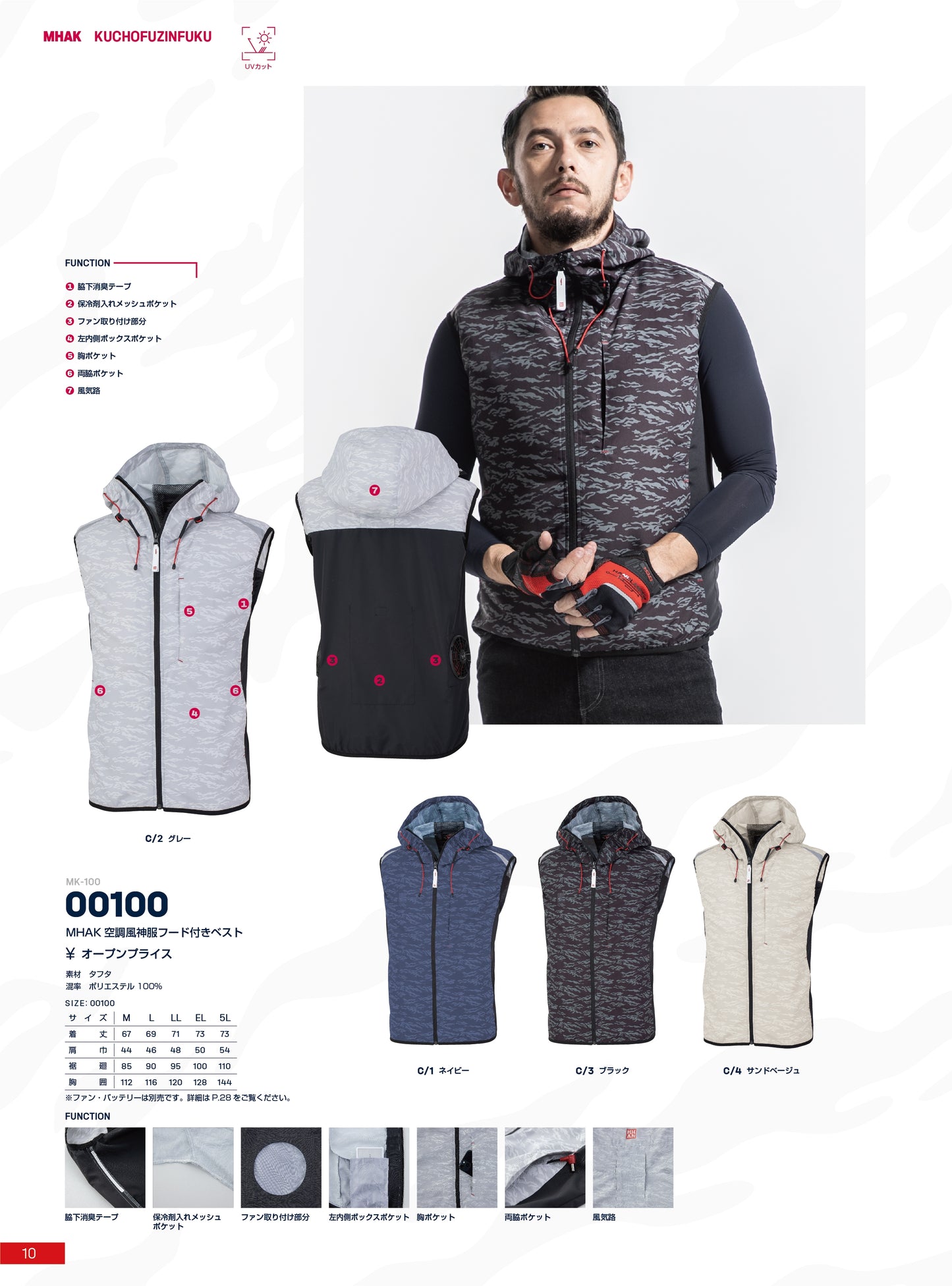 MHAK 空調風神服 フード付きベスト MK-100 大川被服 ファンバッテリーセット