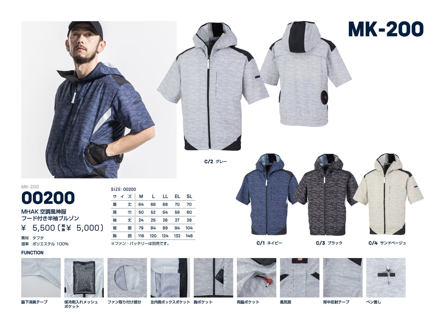 MHAK 空調風神服 フード付き半袖ブルゾン MK-200 大川被服 服のみ