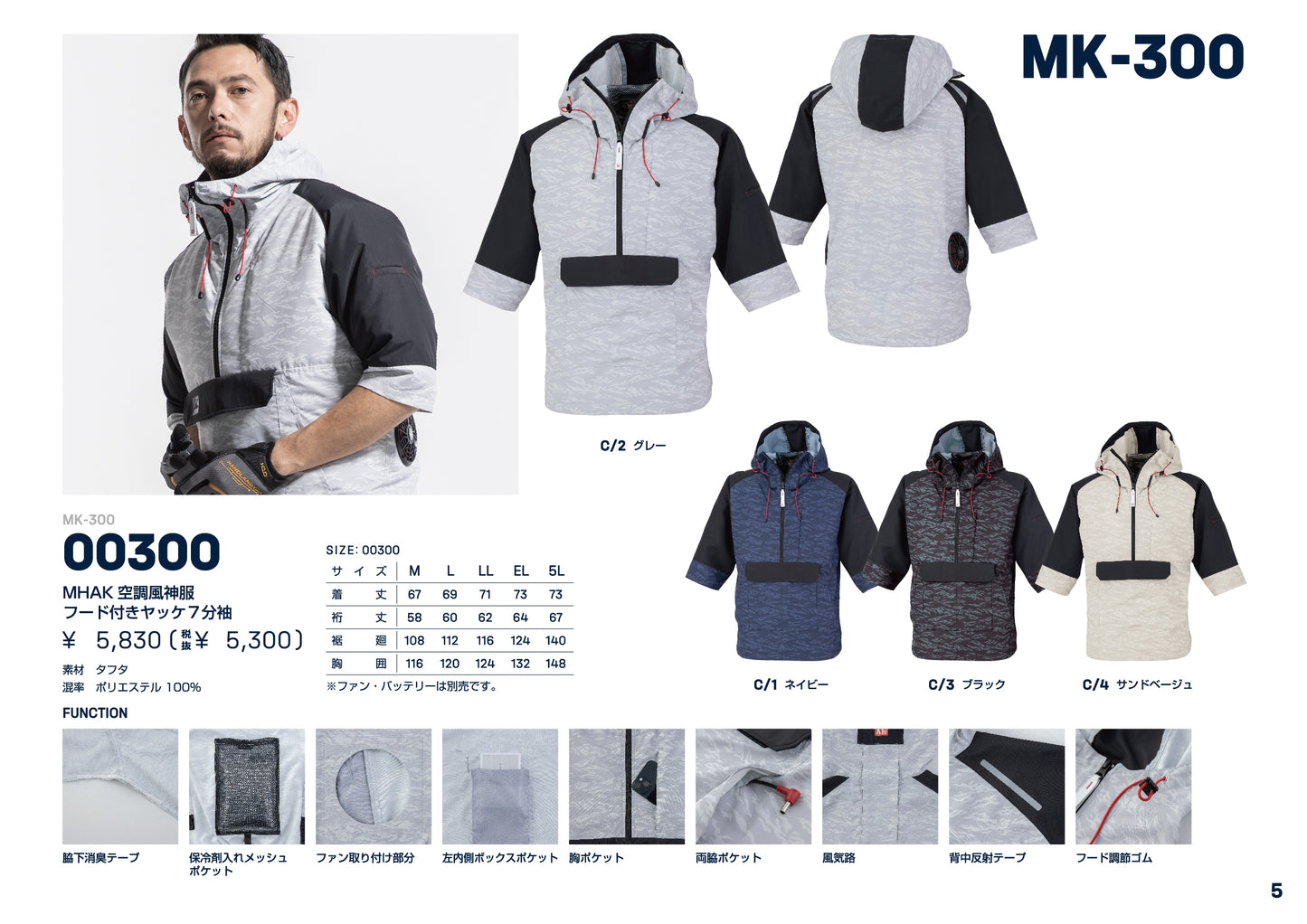 MHAK 空調風神服 フード付きヤッケ7分袖 MK-300 大川被服 ファンバッテリーセット