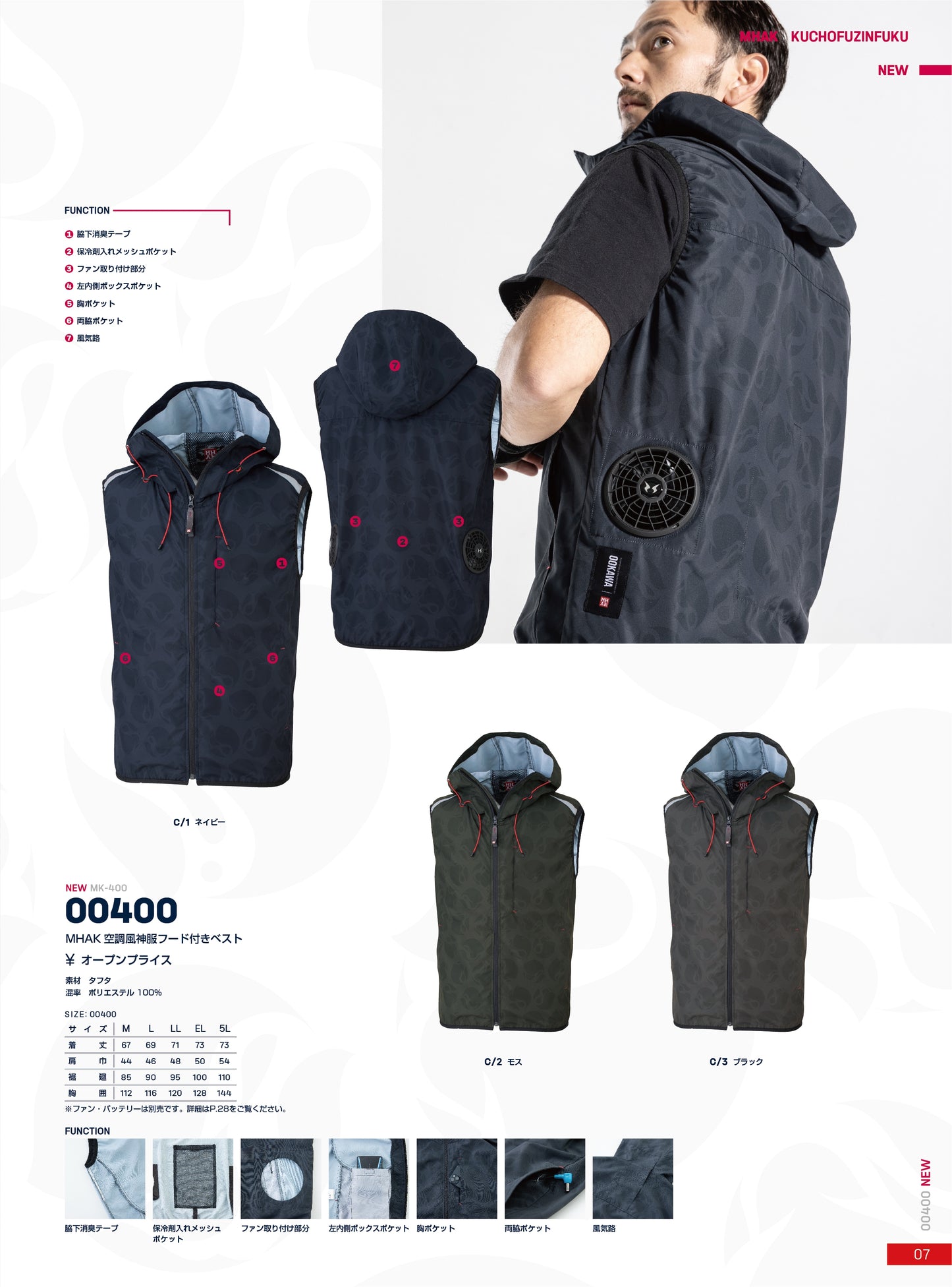 MHAK 空調風神服 フード付きベスト MK-400 大川被服 ファンバッテリーセット