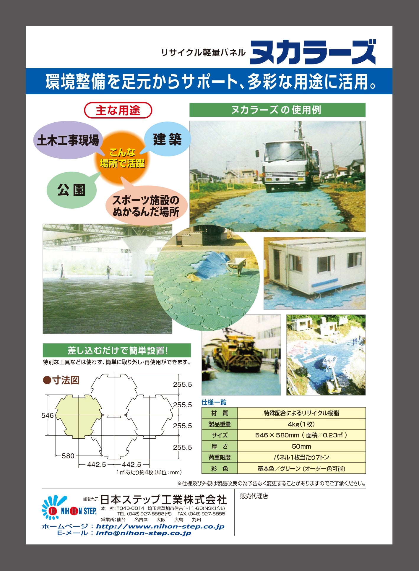 中古 ヌカラーズ 6角パネル リサイクル軽量パネル クリーン技研