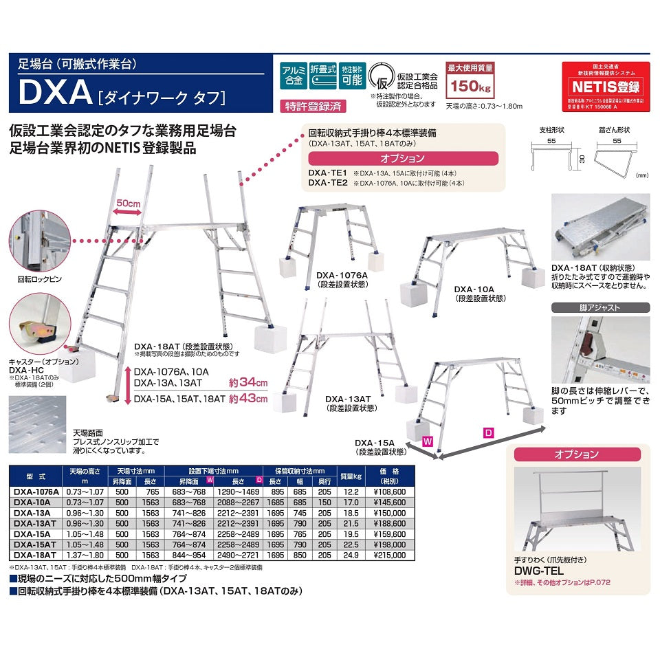 中古 可搬式作業台 伸縮脚付 ピカコーポレイション DXA-18AT ダイナワークタフ
