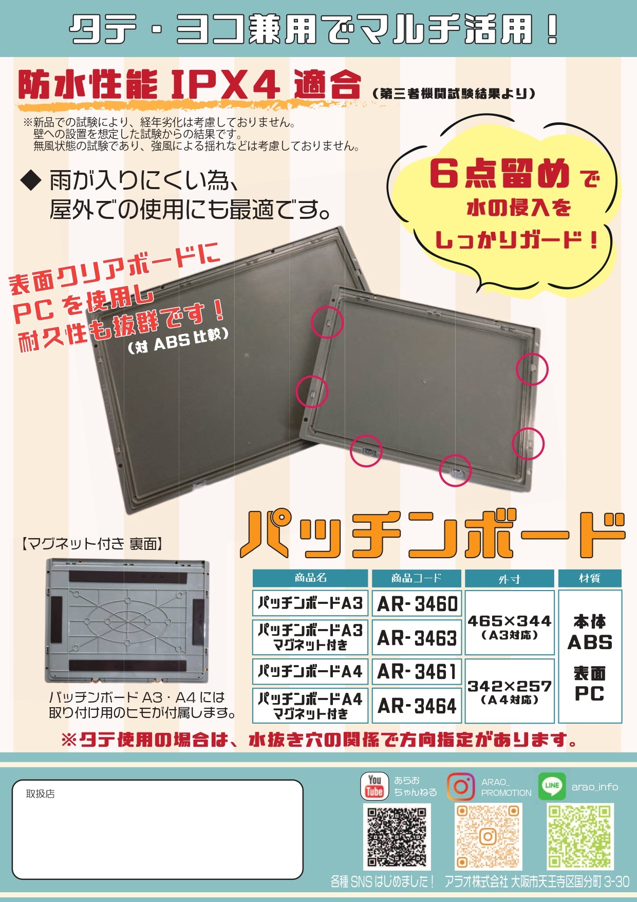 樹脂製KYボード パッチンボード アラオ A3/A4 10枚入