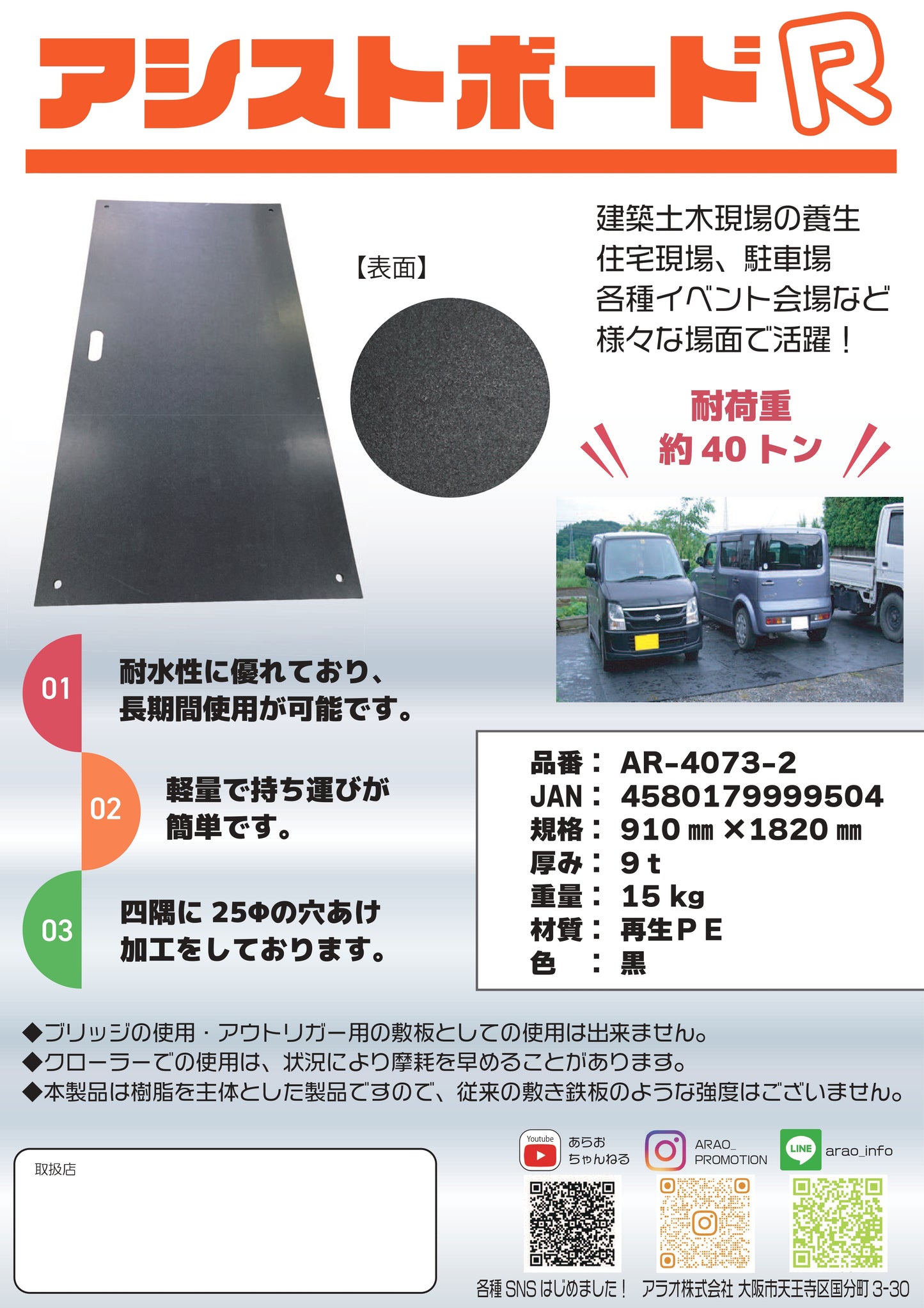 プラスチック敷板 アシストボードR 軽量 AR-4073 アラオ
