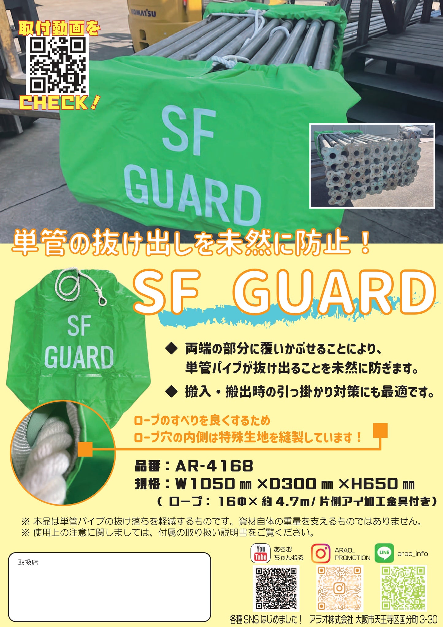 単管 落下防止シート SF GUARD AR-4168 アラオ