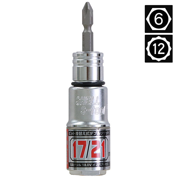 17mm/21mm 2サイズ差し替えソケット 5種類