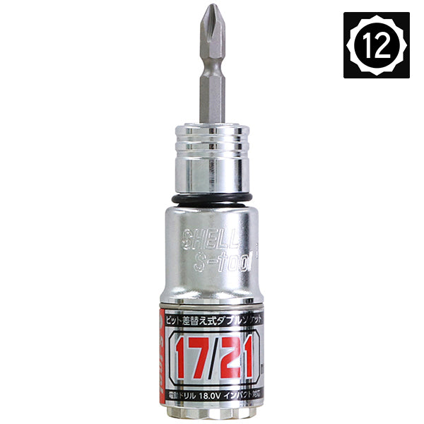 17mm/21mm 2サイズ差し替えソケット 5種類