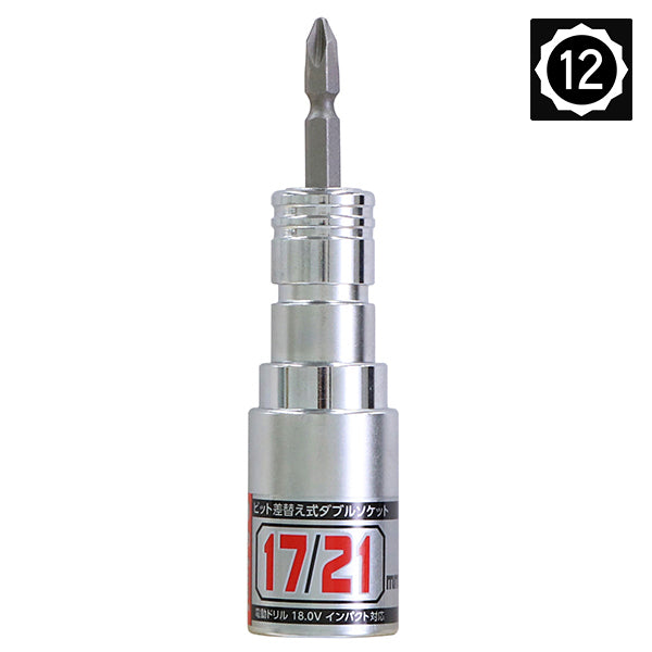 S-tool 17mm/21mm 2サイズ差し替えソケット 5種類|40V対応