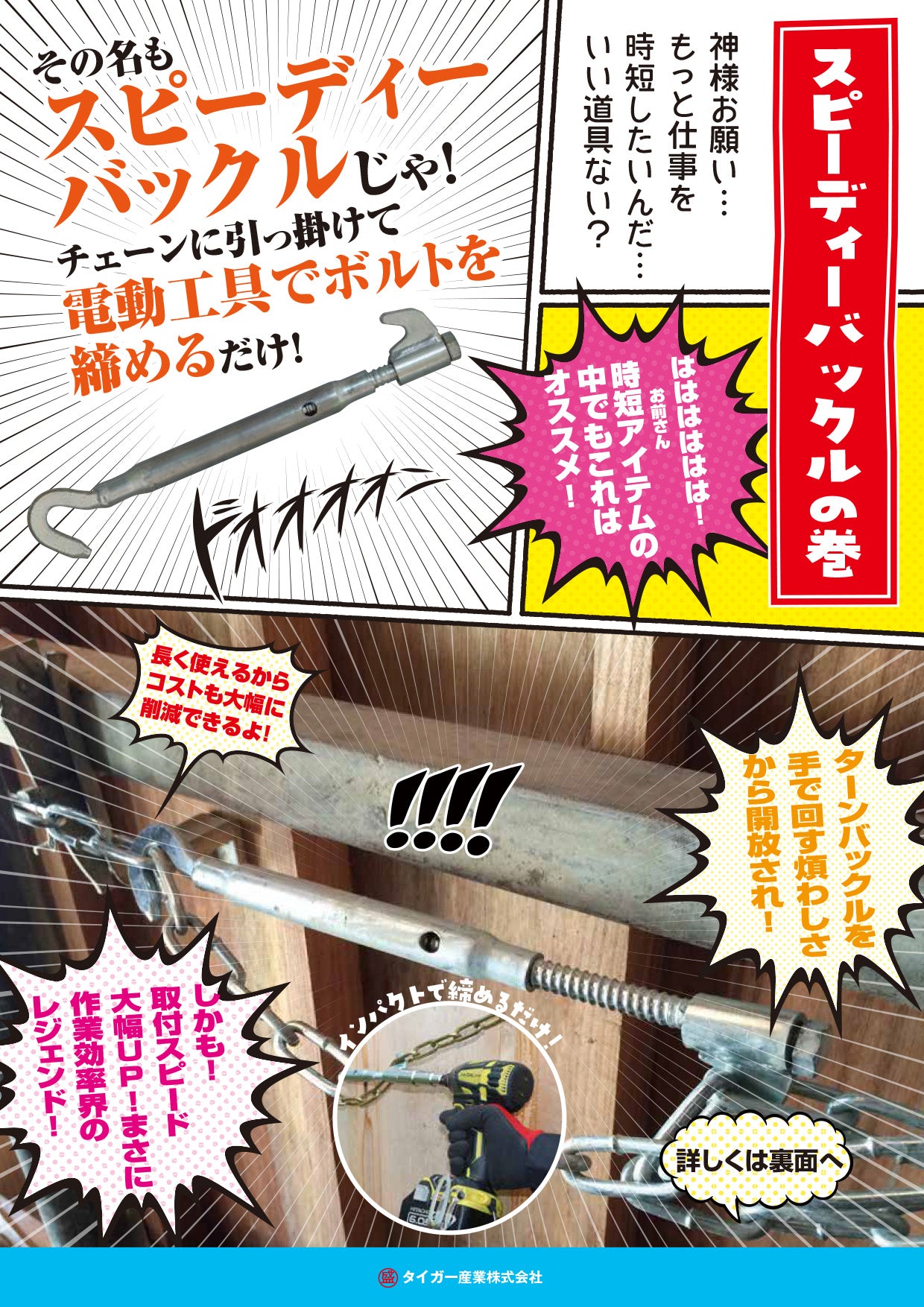 スピーディーバックル 呼び径12 タイガー産業 30本入