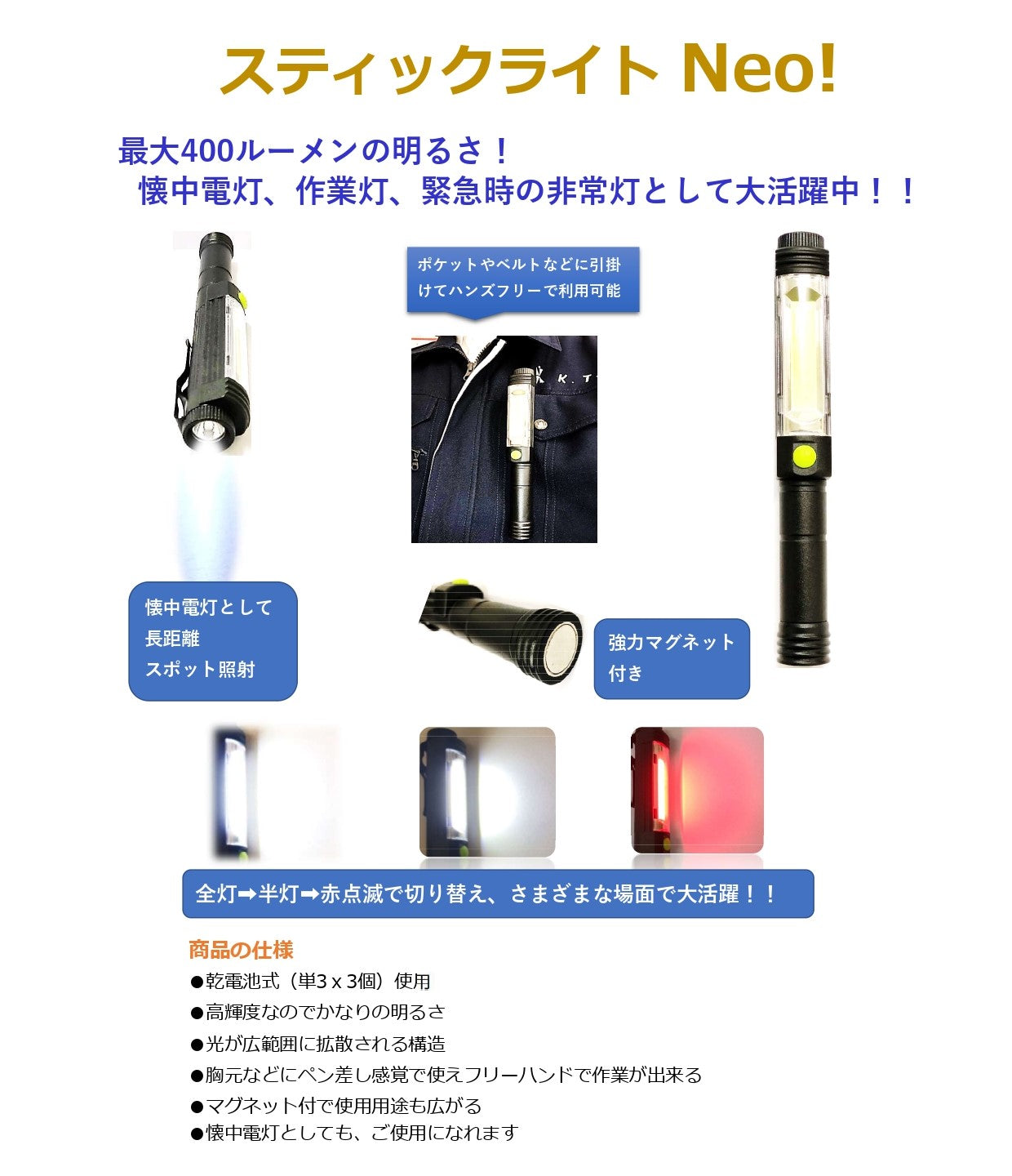 LED スティックライト Neo