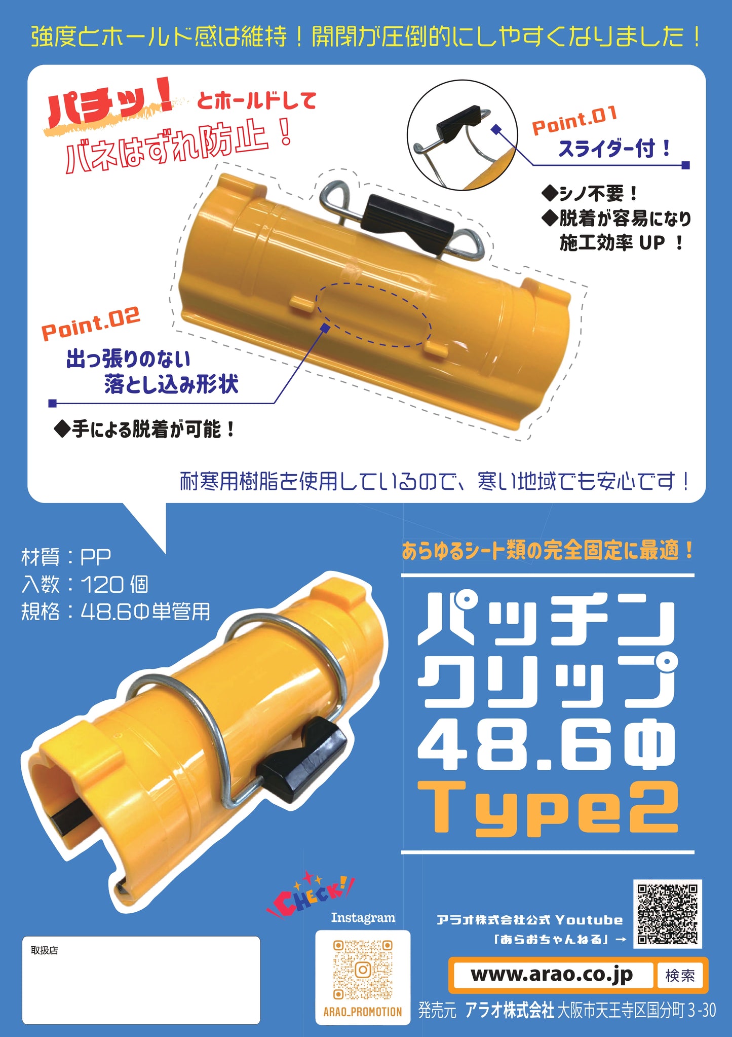 パッチンクリップ 単管のシート固定に最適 120個セット アラオ