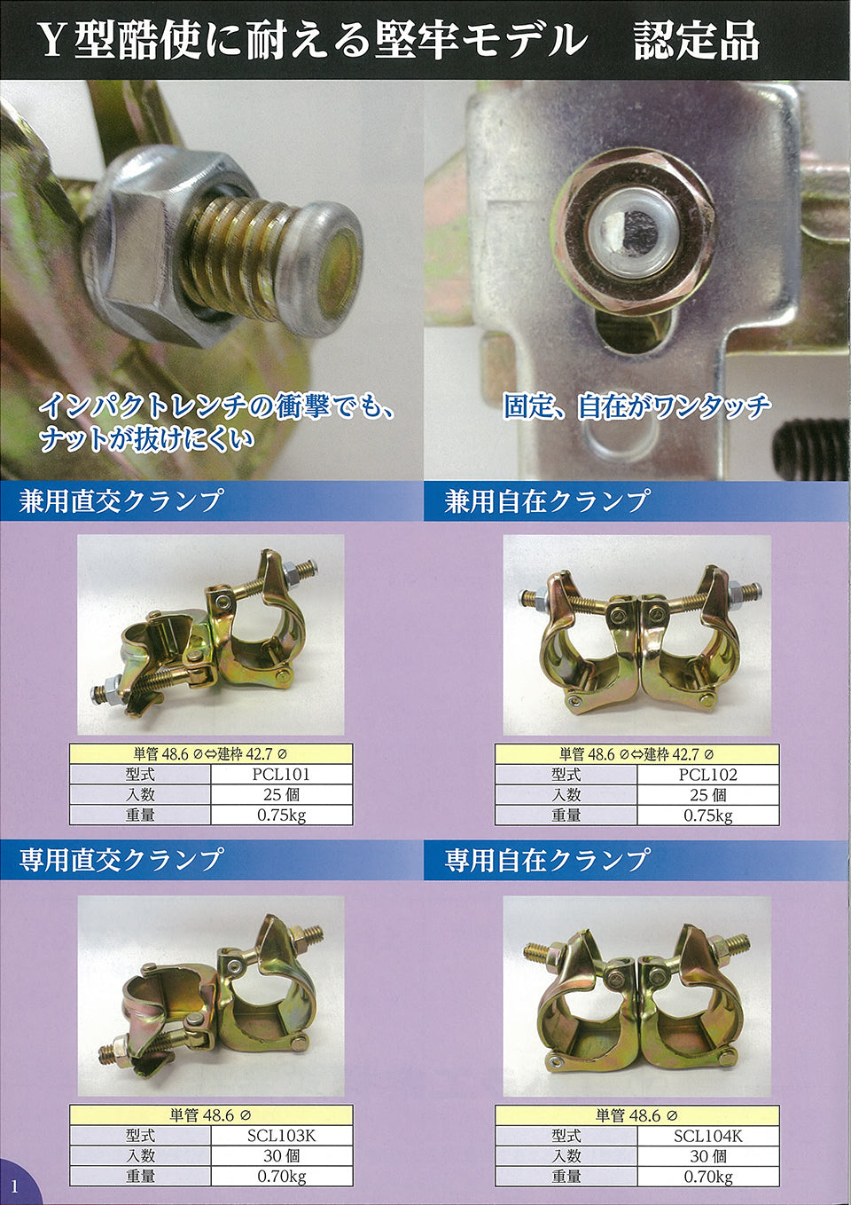 兼用クランプ 抜け止め機能付き 25個セット ユハラ工業