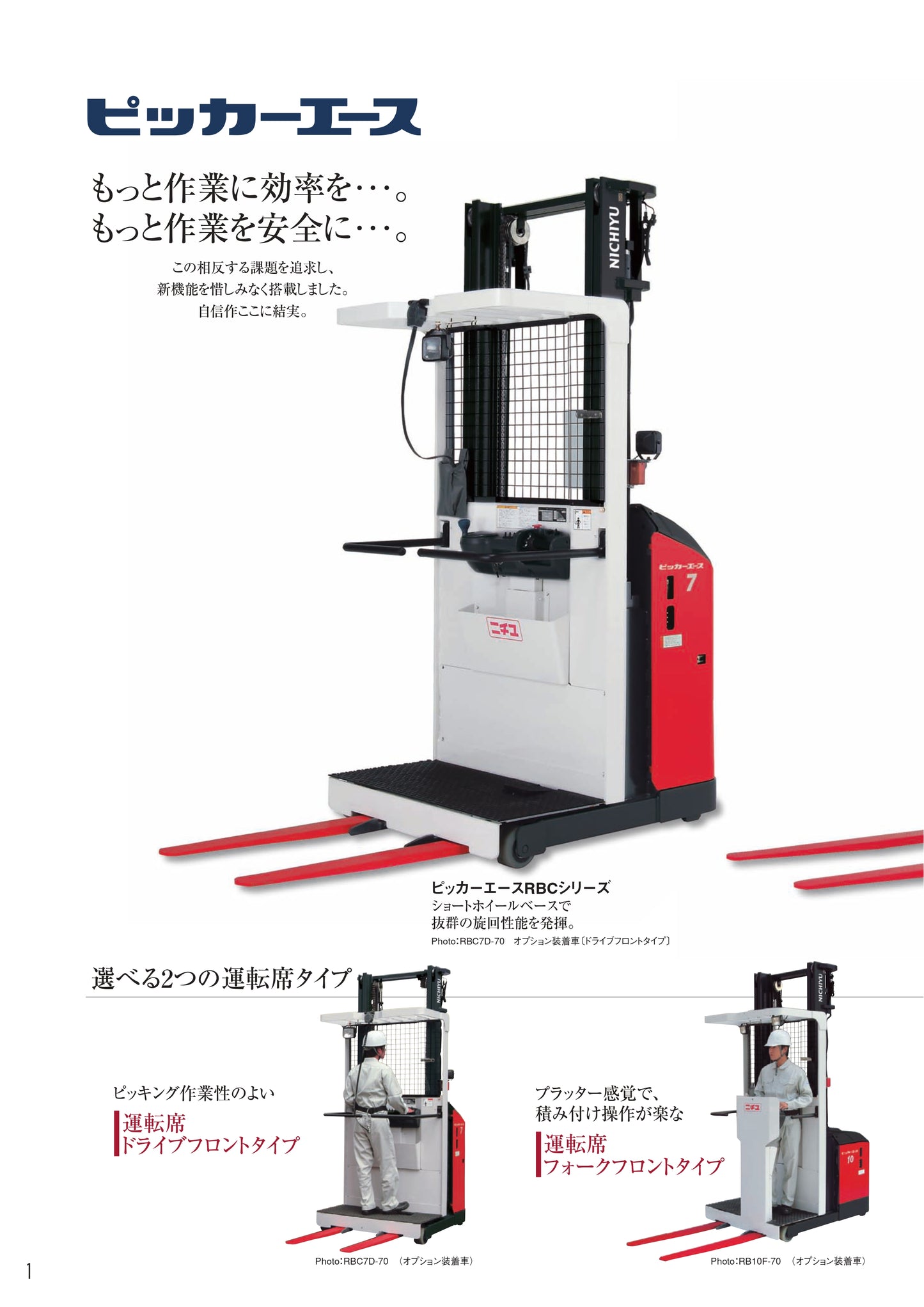 中古 ピッキングフォークリフト ピッカーエース 三菱ロジスネクスト RBC7F-70-300