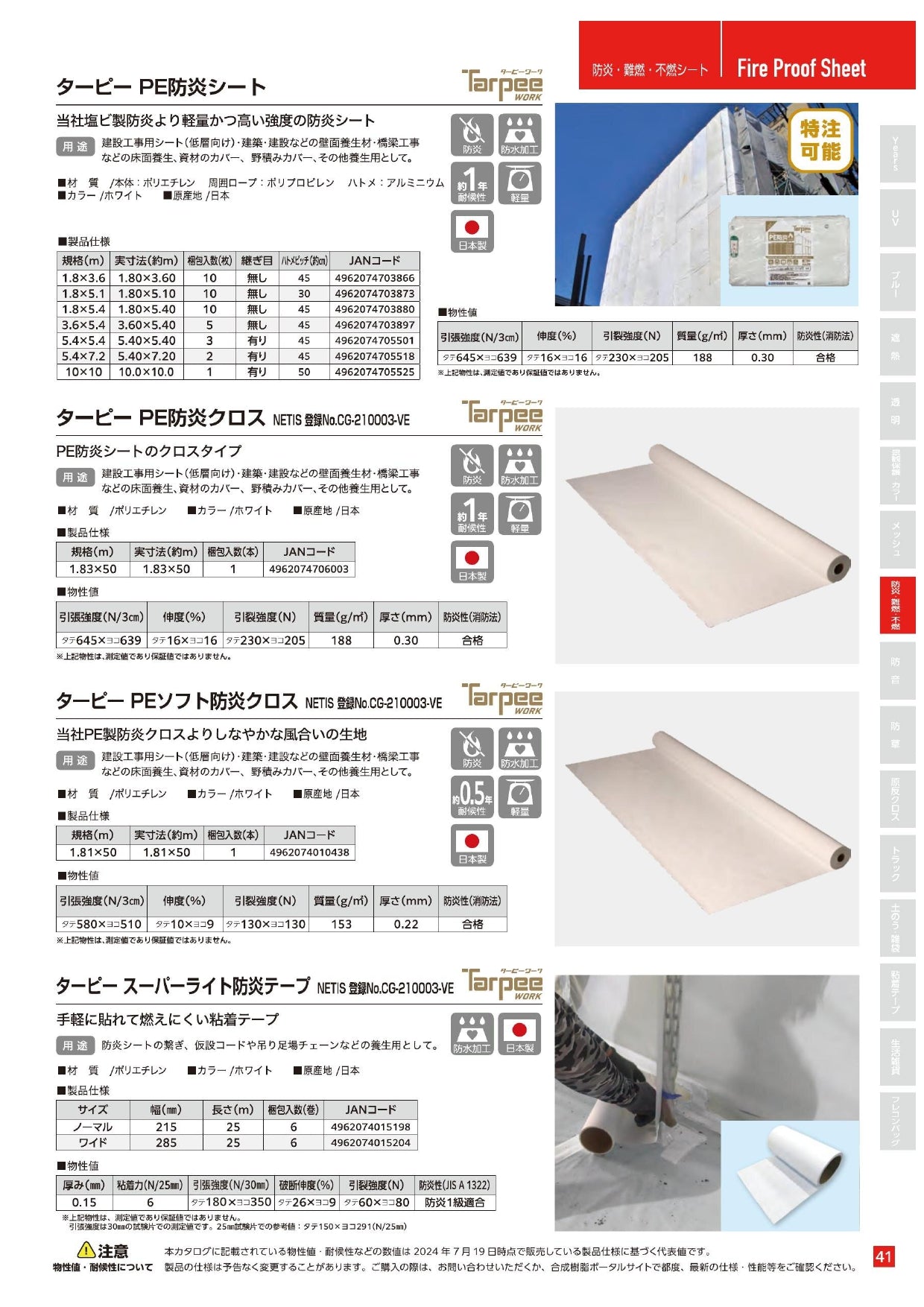 中古 防炎白シート 1.8×5.4 萩原工業