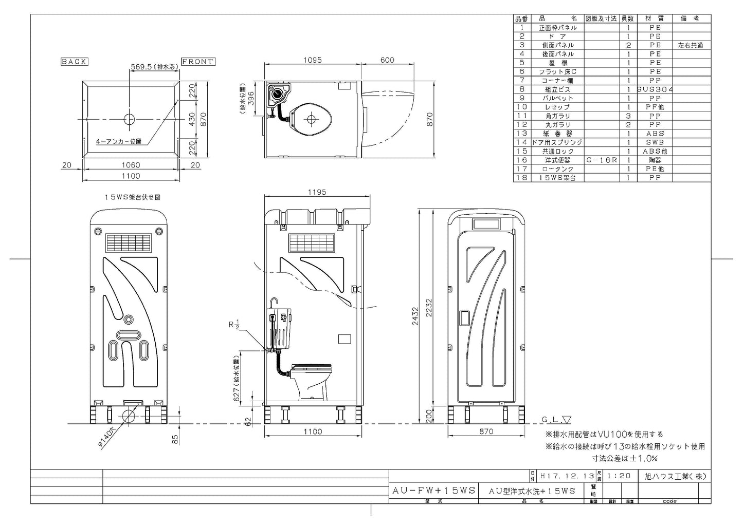 中古 水洗式仮設トイレ 和式 旭ハウス工業 AUG-1W+15WS