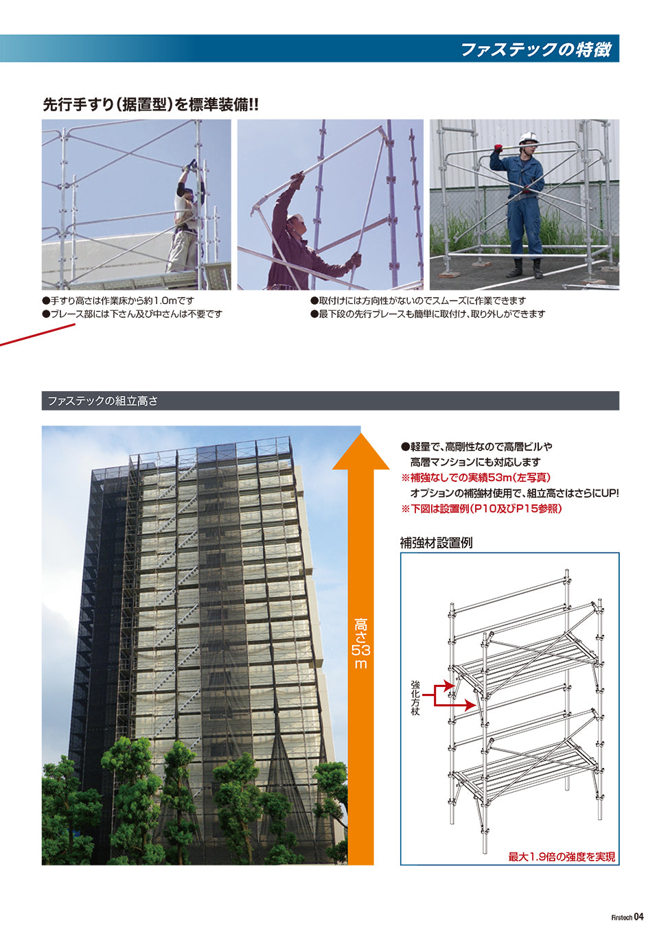 ファステック 東阪工業