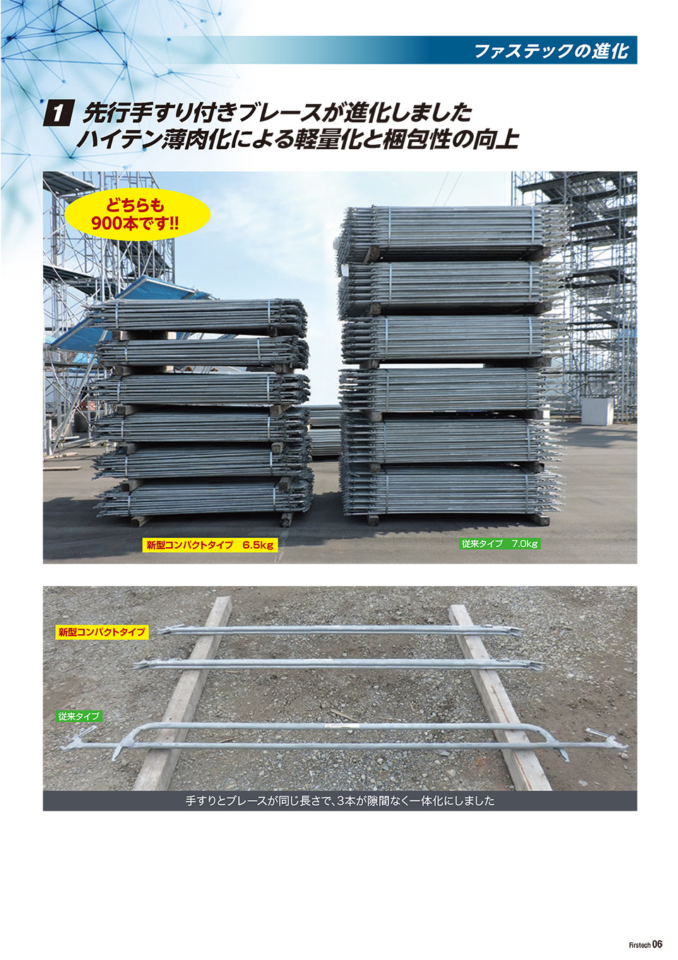 ファステック 東阪工業